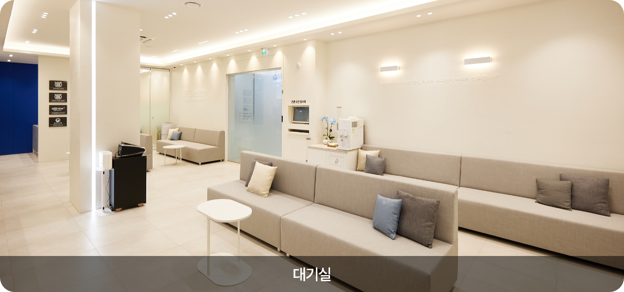 서울훈훈한치과 대기 공간