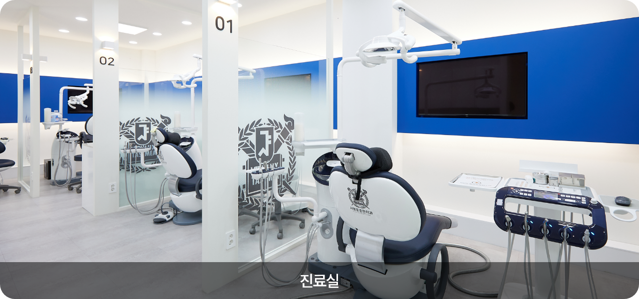 서울훈훈한치과 진료실