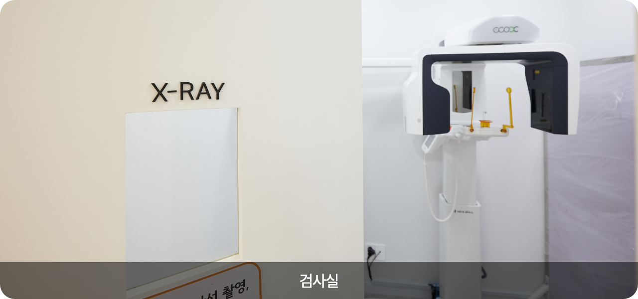 서울훈훈한치과 검사실